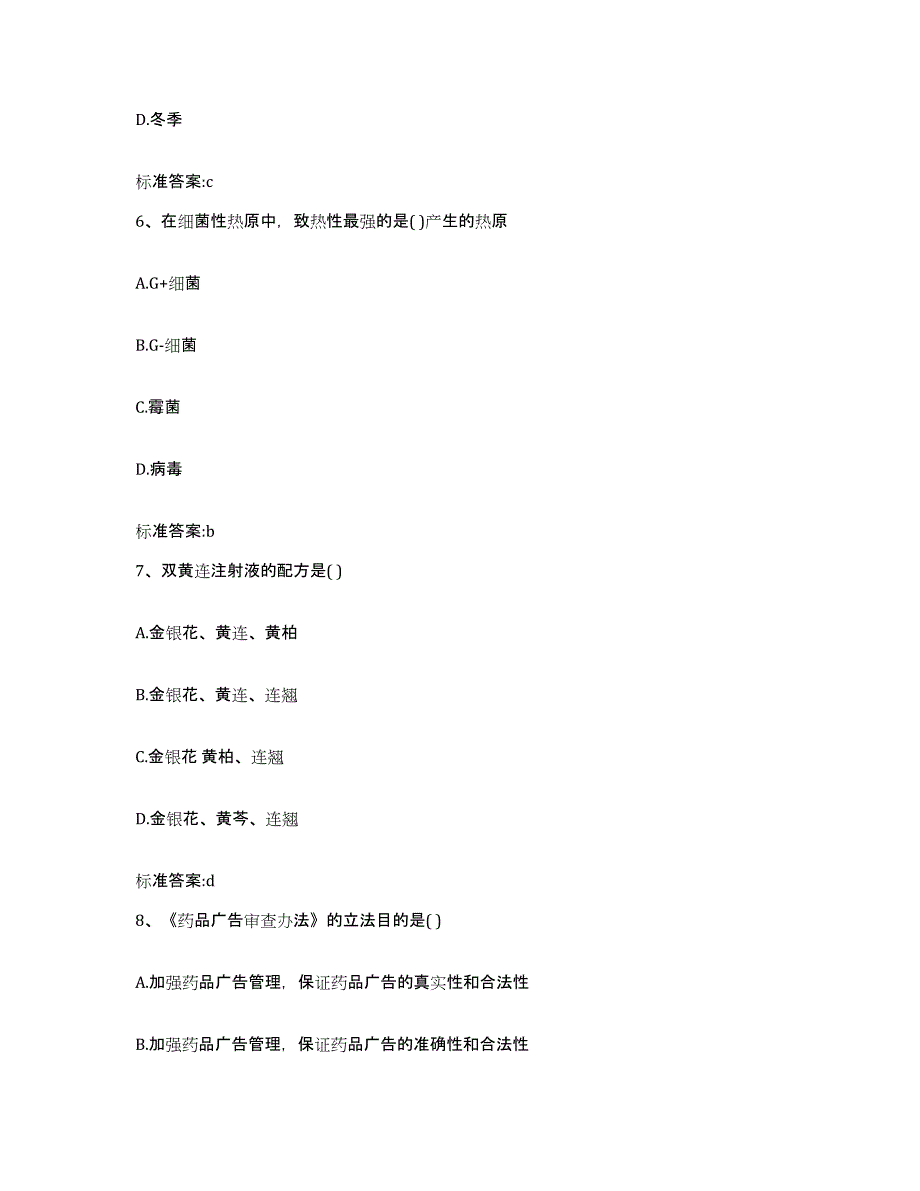 2022年度河南省洛阳市吉利区执业药师继续教育考试综合检测试卷B卷含答案_第3页