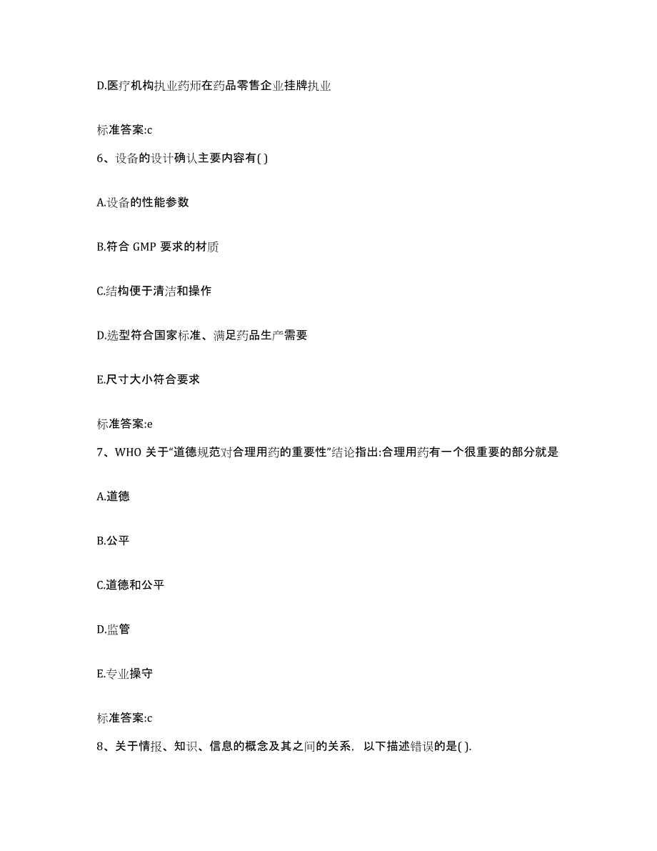 2022年度湖南省株洲市炎陵县执业药师继续教育考试考前冲刺试卷B卷含答案_第3页