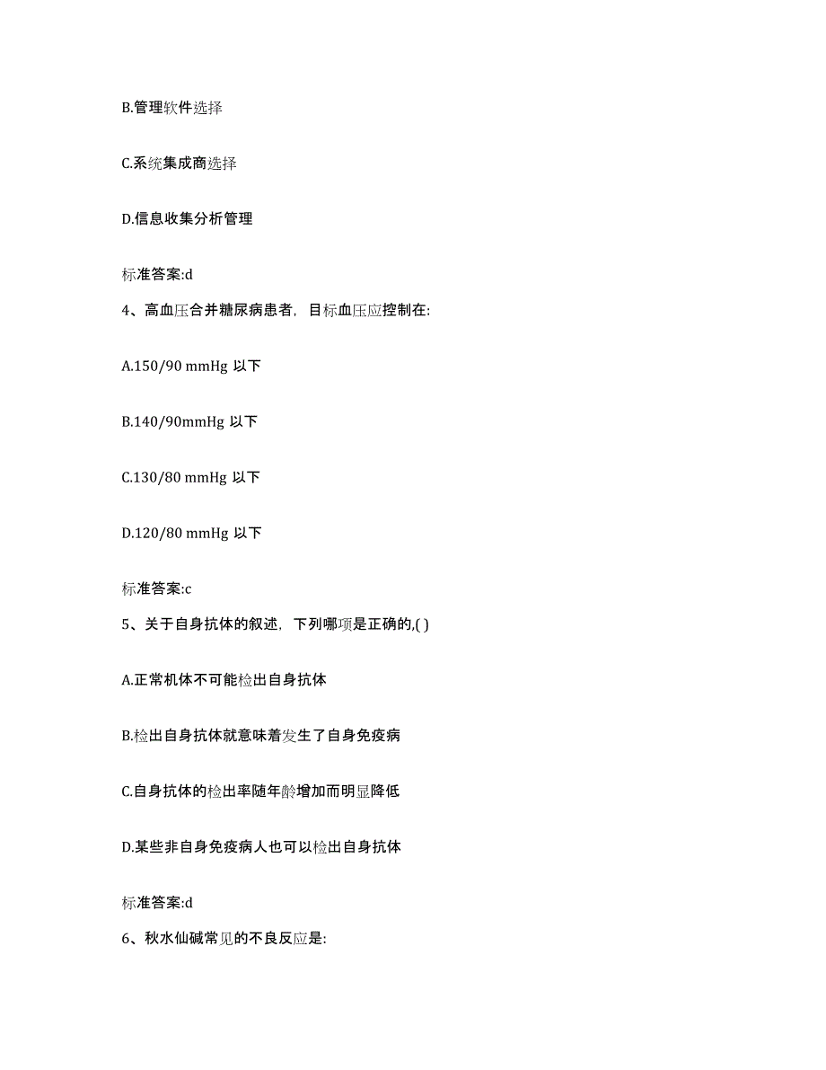 2022年度江西省赣州市于都县执业药师继续教育考试练习题及答案_第2页