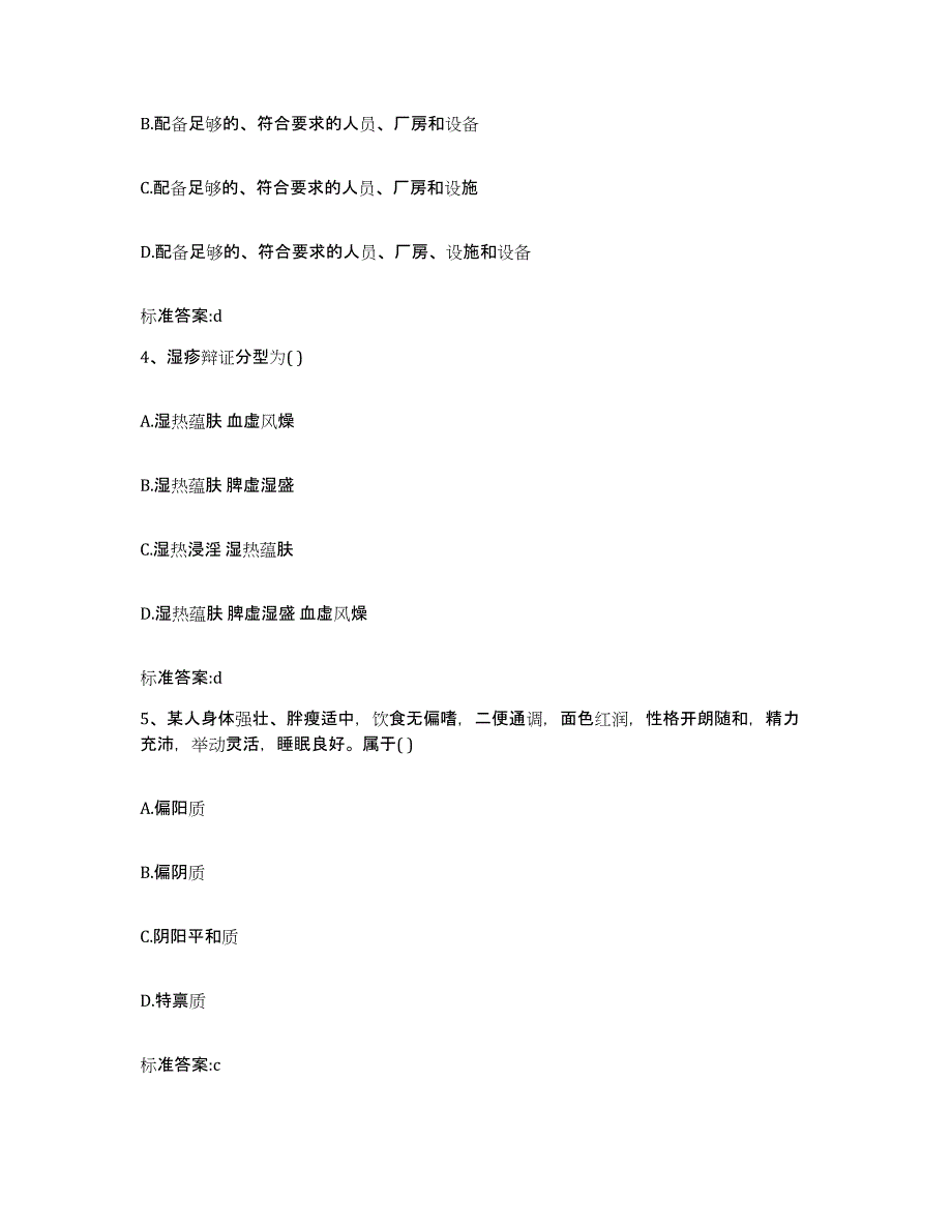 2022年度湖北省宜昌市当阳市执业药师继续教育考试过关检测试卷A卷附答案_第2页