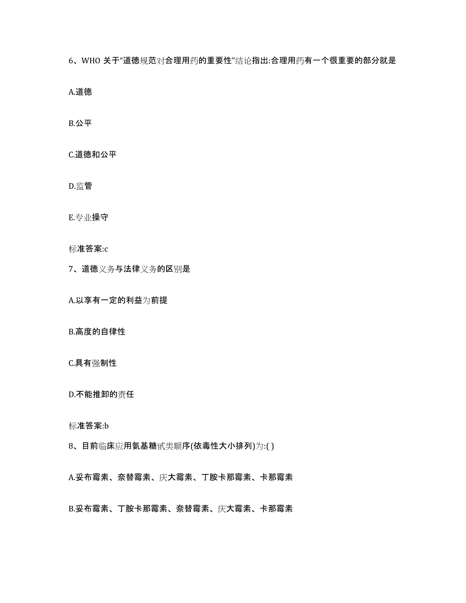 2022年度湖北省宜昌市当阳市执业药师继续教育考试过关检测试卷A卷附答案_第3页