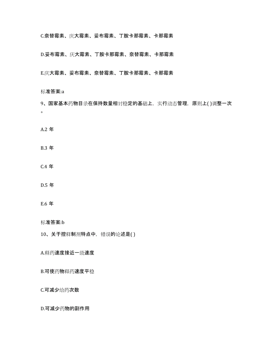 2022年度湖北省宜昌市当阳市执业药师继续教育考试过关检测试卷A卷附答案_第4页