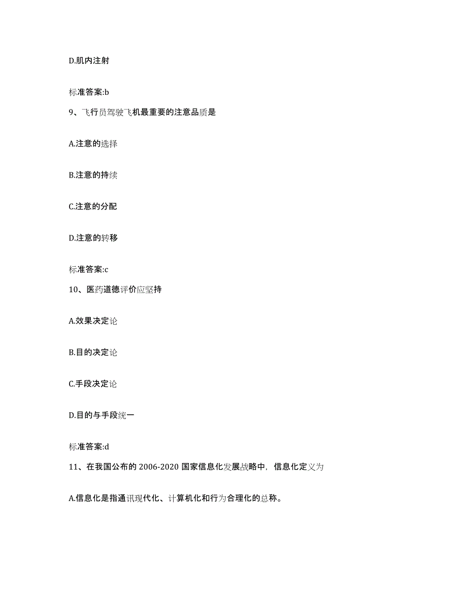 2022-2023年度青海省果洛藏族自治州玛多县执业药师继续教育考试模考预测题库(夺冠系列)_第4页