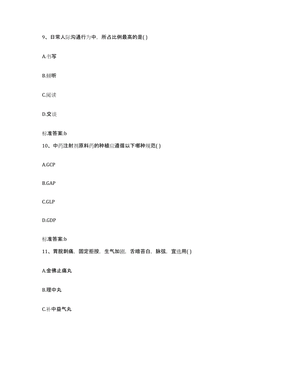 2022年度江西省萍乡市执业药师继续教育考试高分通关题库A4可打印版_第4页