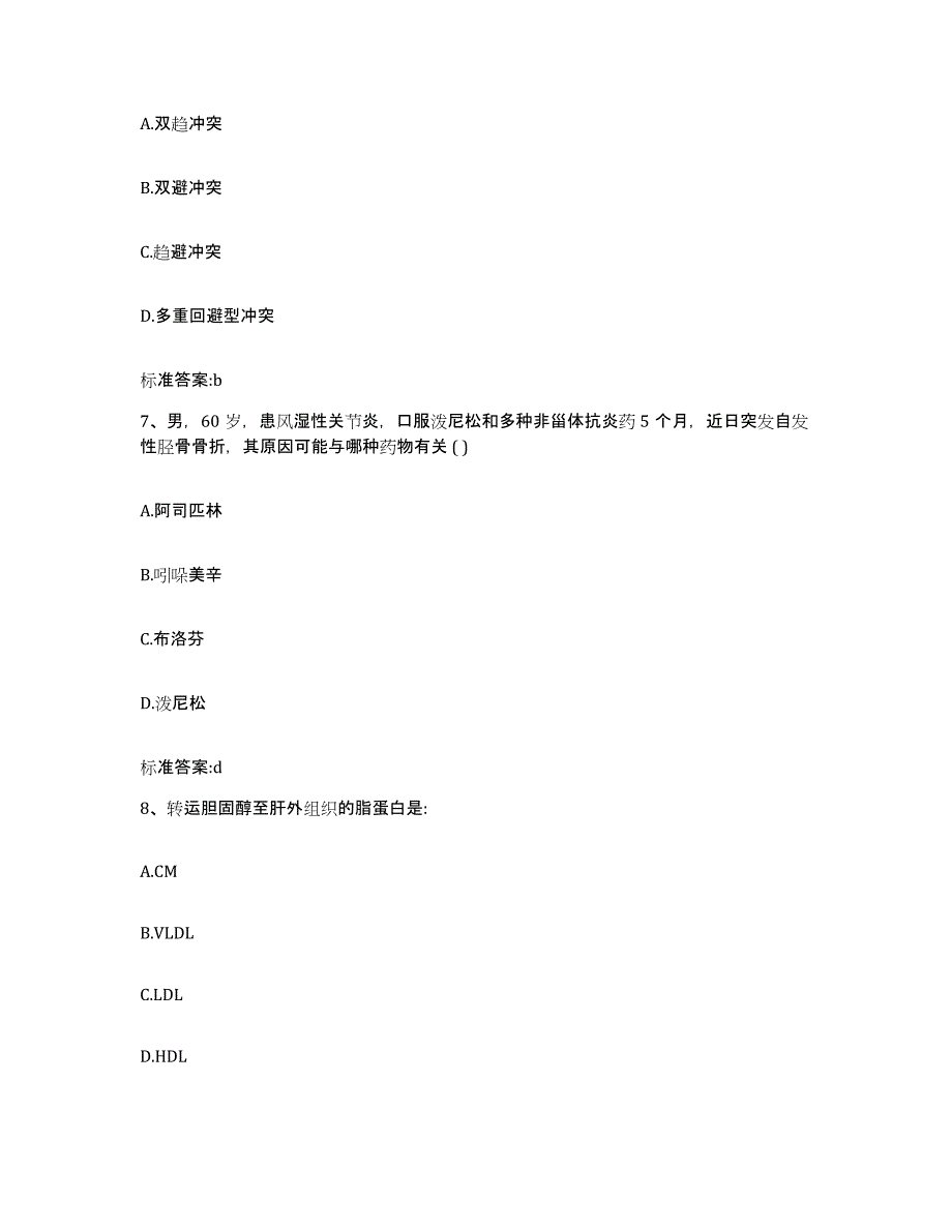 2022-2023年度贵州省黔西南布依族苗族自治州普安县执业药师继续教育考试题库及答案_第3页