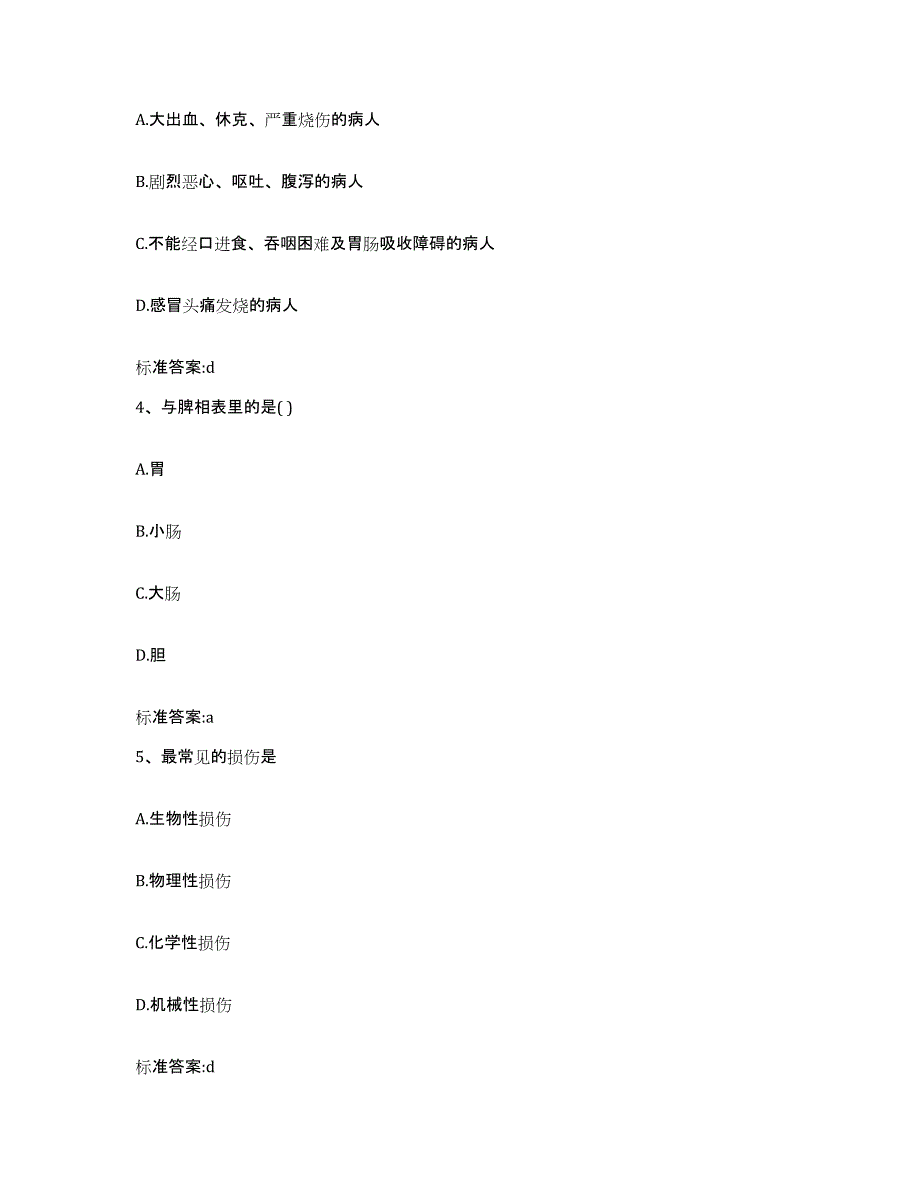 2022-2023年度福建省龙岩市永定县执业药师继续教育考试通关提分题库及完整答案_第2页