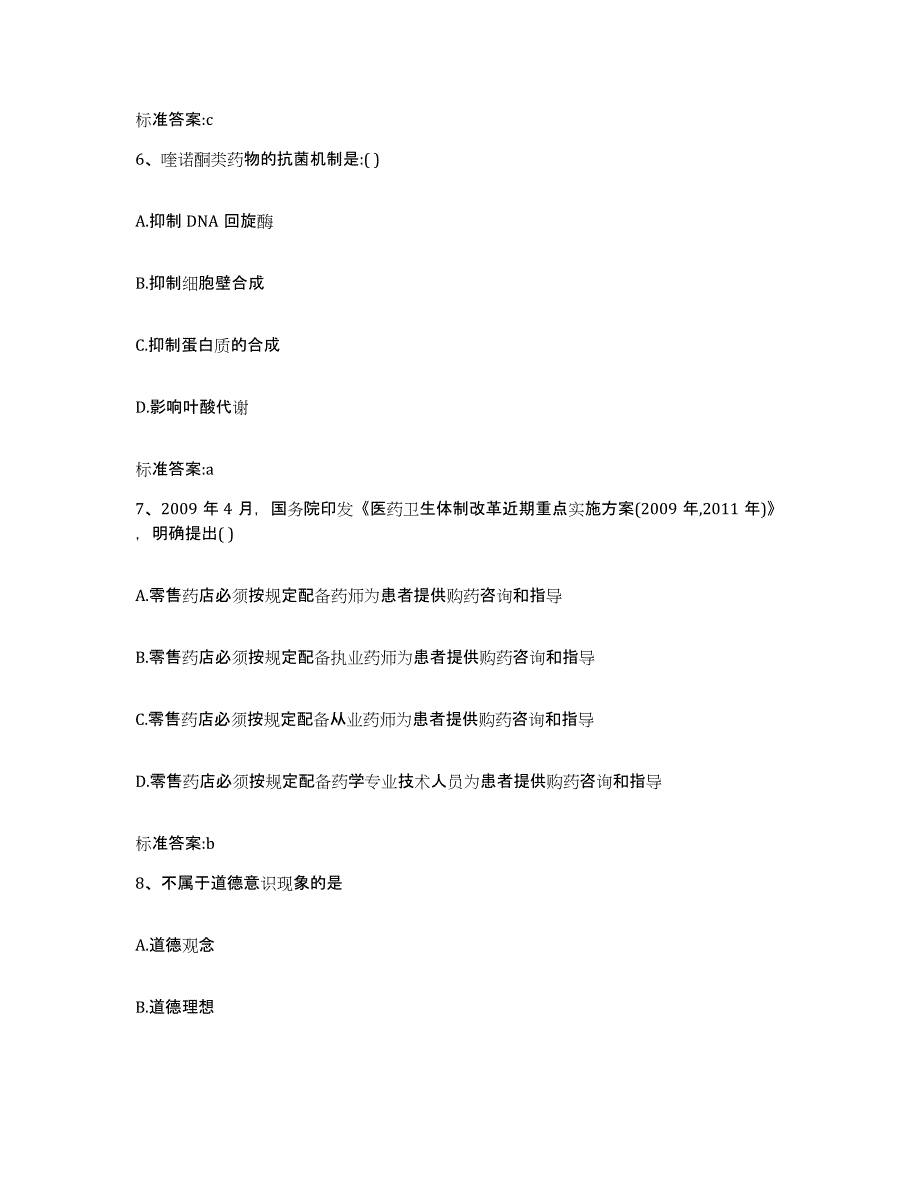 2022年度河北省石家庄市桥东区执业药师继续教育考试题库及答案_第3页