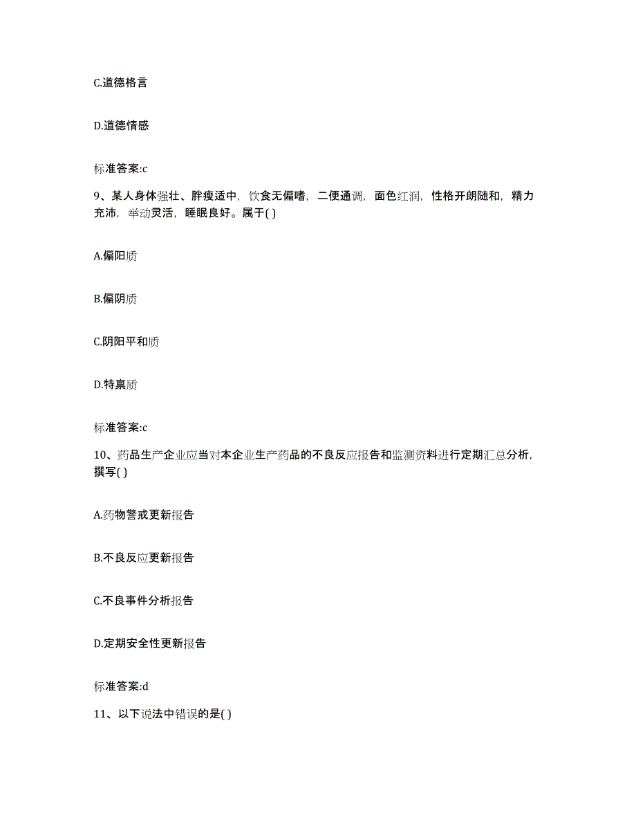 2022年度河北省石家庄市桥东区执业药师继续教育考试题库及答案_第4页