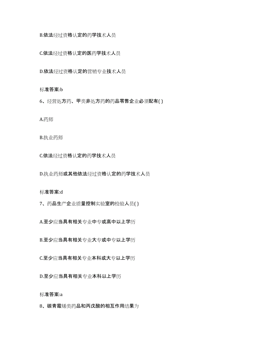 2022年度浙江省宁波市北仑区执业药师继续教育考试真题练习试卷A卷附答案_第3页