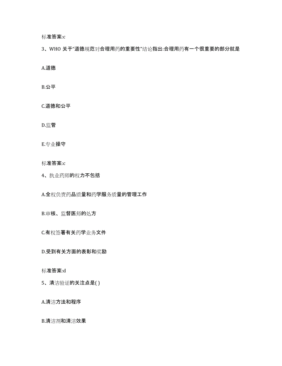 2022-2023年度贵州省贵阳市小河区执业药师继续教育考试题库检测试卷A卷附答案_第2页