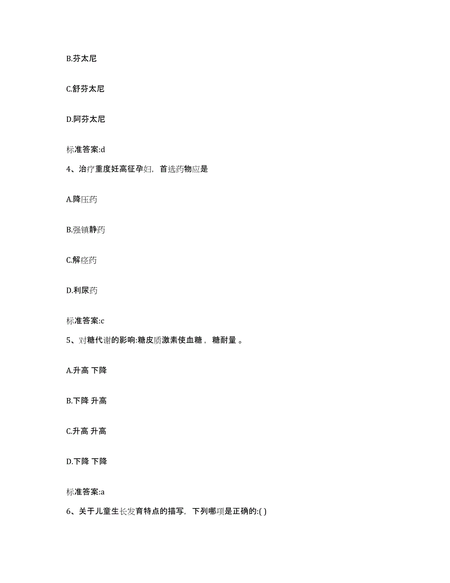 2022年度浙江省宁波市江北区执业药师继续教育考试考前冲刺试卷B卷含答案_第2页