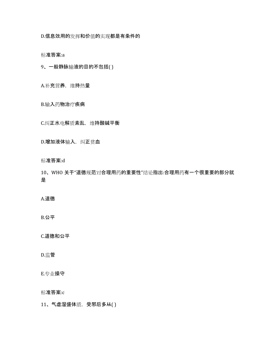 2022年度浙江省宁波市江北区执业药师继续教育考试考前冲刺试卷B卷含答案_第4页