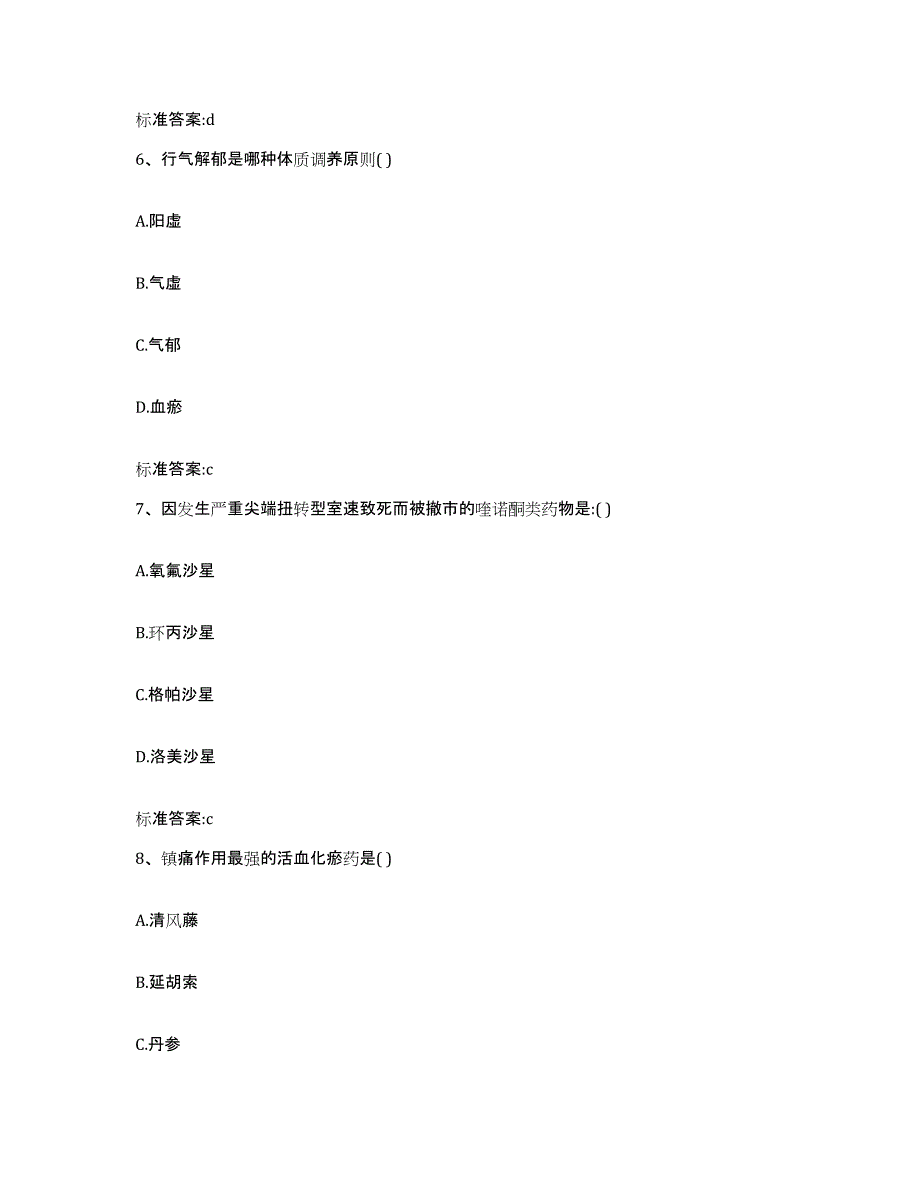 2022-2023年度贵州省黔东南苗族侗族自治州雷山县执业药师继续教育考试全真模拟考试试卷A卷含答案_第3页