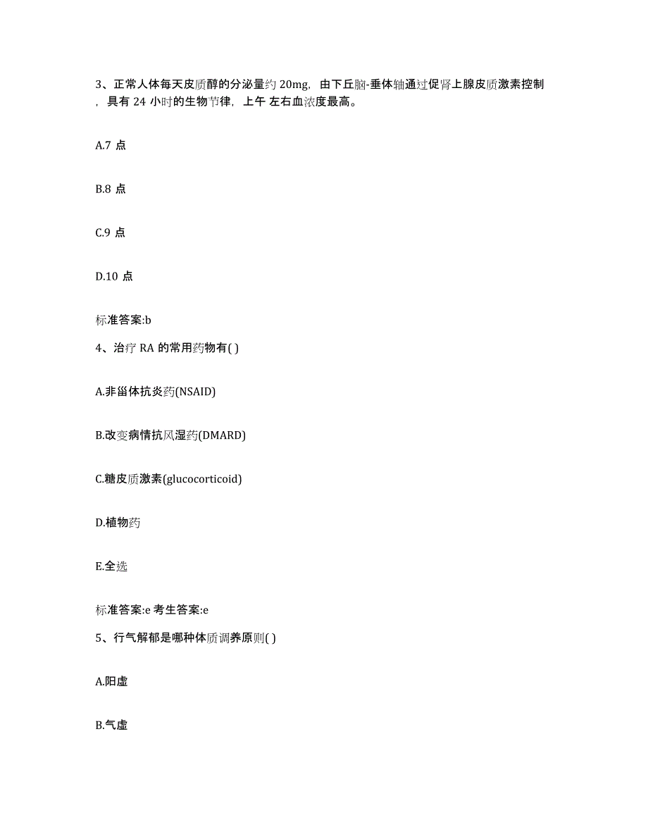 2022-2023年度辽宁省鞍山市海城市执业药师继续教育考试模拟考试试卷B卷含答案_第2页