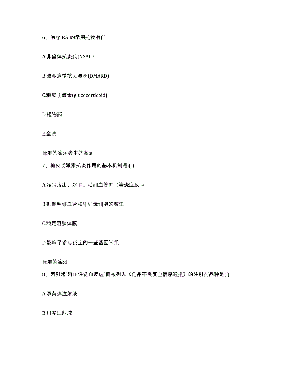 2022-2023年度陕西省榆林市子洲县执业药师继续教育考试全真模拟考试试卷A卷含答案_第3页