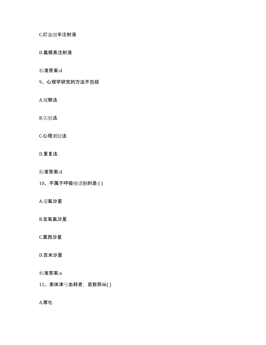 2022-2023年度陕西省榆林市子洲县执业药师继续教育考试全真模拟考试试卷A卷含答案_第4页