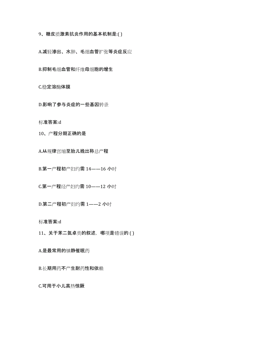 2022年度浙江省温州市乐清市执业药师继续教育考试题库综合试卷B卷附答案_第4页