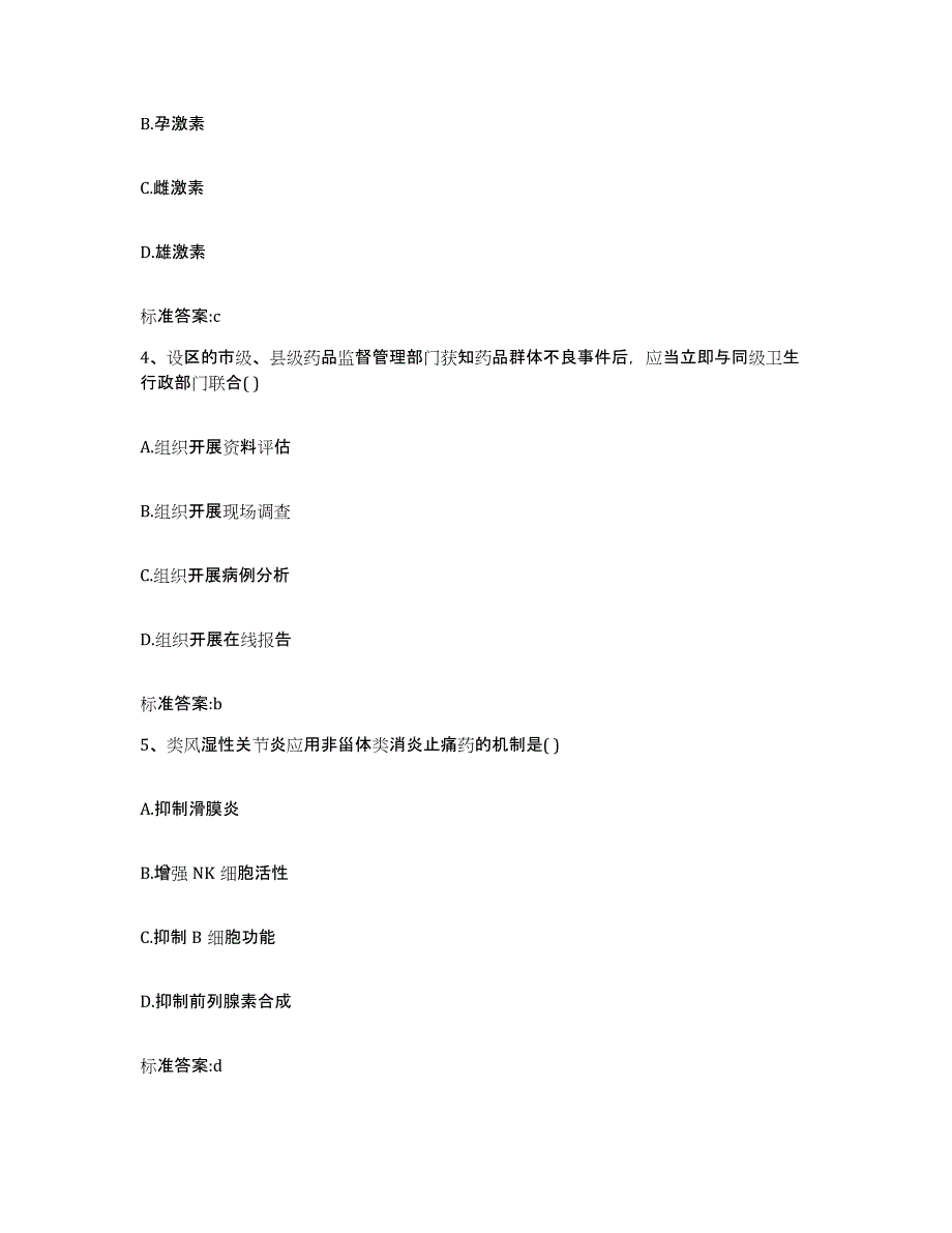 2022年度甘肃省甘南藏族自治州执业药师继续教育考试练习题及答案_第2页