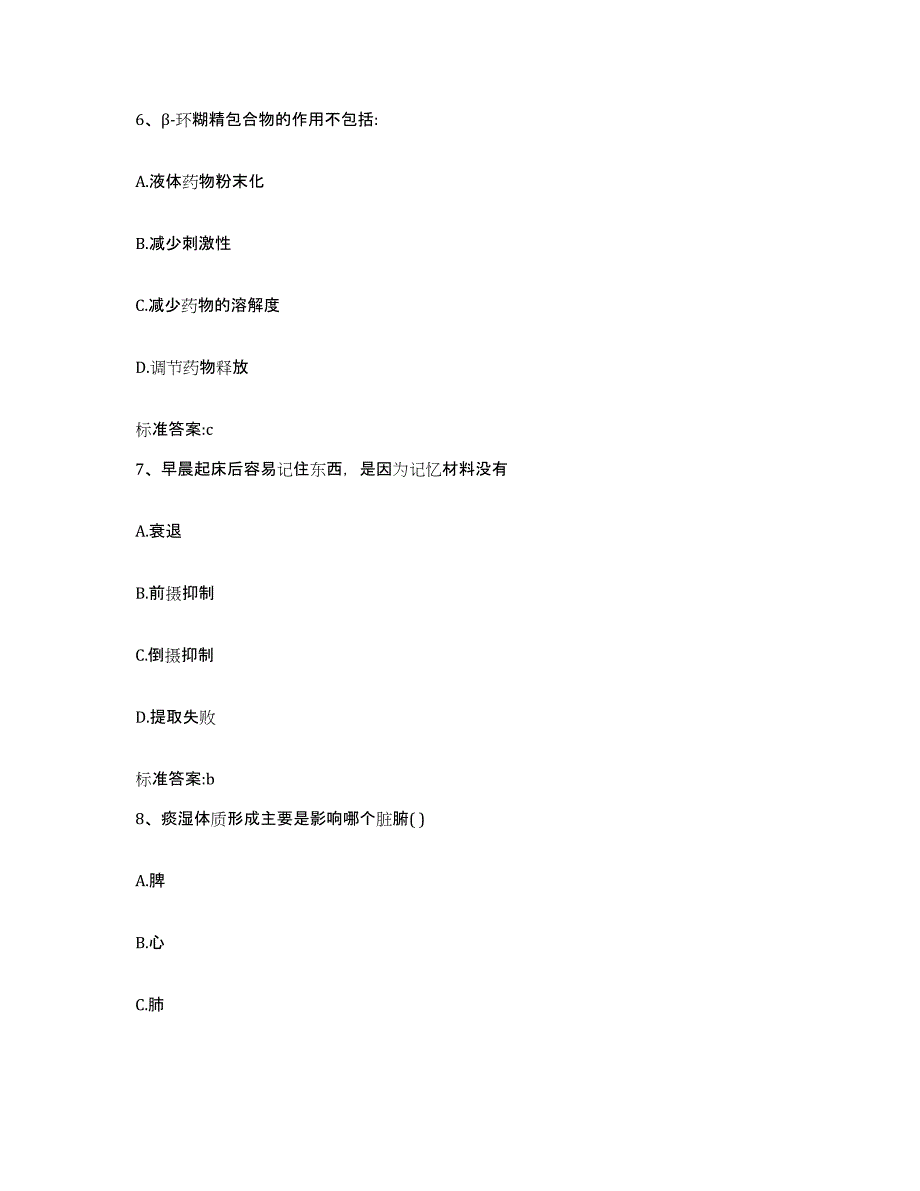 2022年度甘肃省甘南藏族自治州执业药师继续教育考试练习题及答案_第3页