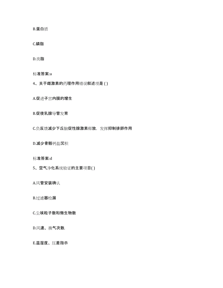 2022-2023年度黑龙江省大庆市红岗区执业药师继续教育考试考前冲刺模拟试卷B卷含答案_第2页