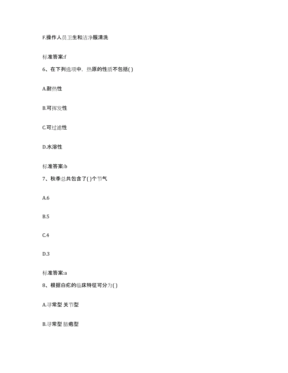 2022-2023年度黑龙江省大庆市红岗区执业药师继续教育考试考前冲刺模拟试卷B卷含答案_第3页