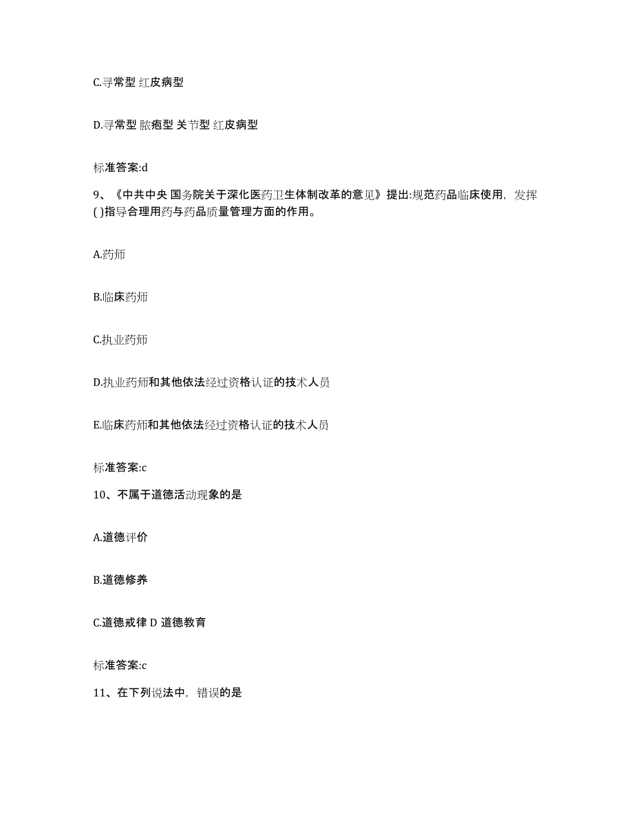 2022-2023年度黑龙江省大庆市红岗区执业药师继续教育考试考前冲刺模拟试卷B卷含答案_第4页