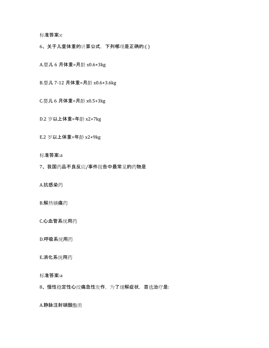 2022年度河北省邢台市威县执业药师继续教育考试通关题库(附带答案)_第3页