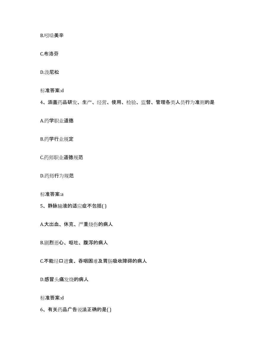 2022年度江西省鹰潭市执业药师继续教育考试考前冲刺模拟试卷A卷含答案_第2页