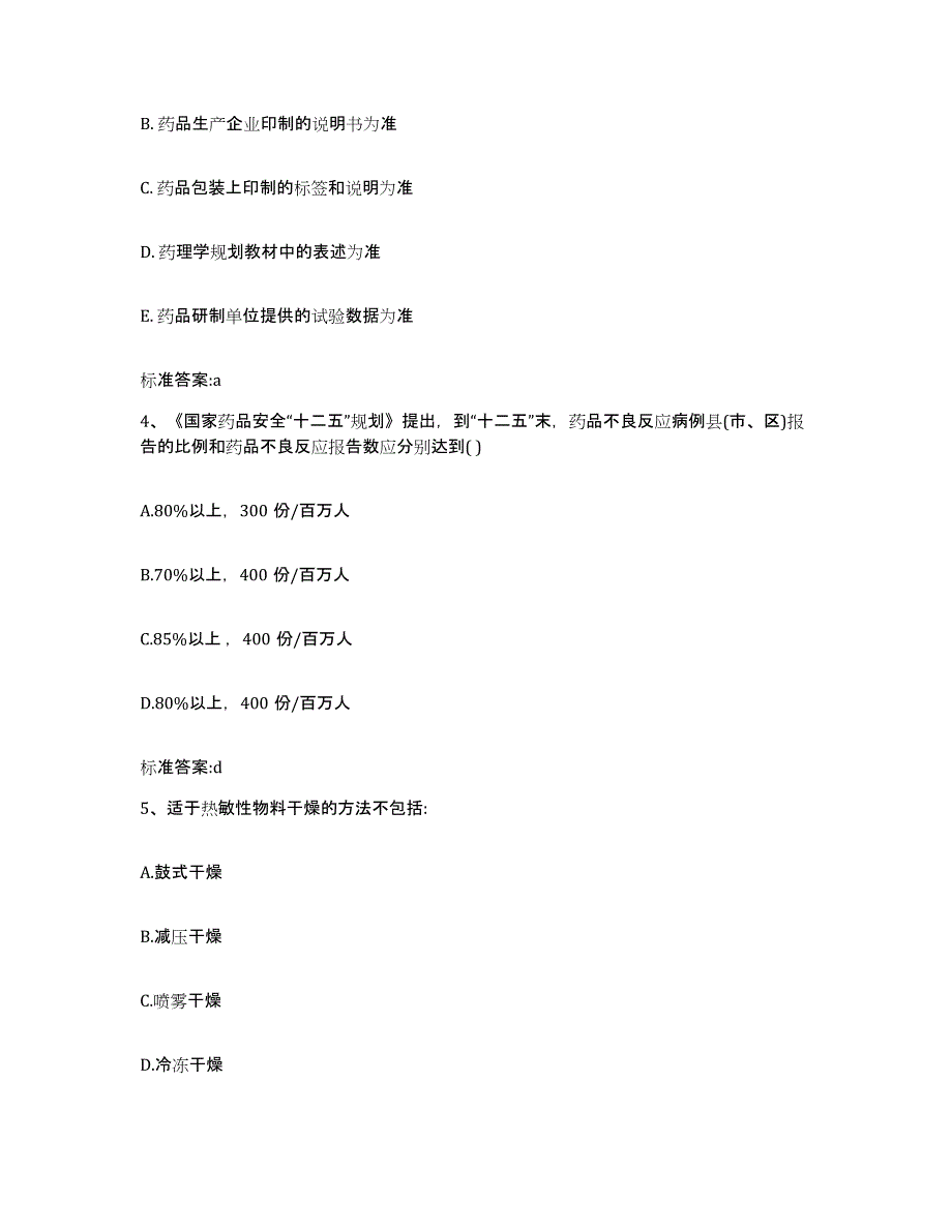 2022年度河北省衡水市桃城区执业药师继续教育考试自我检测试卷B卷附答案_第2页