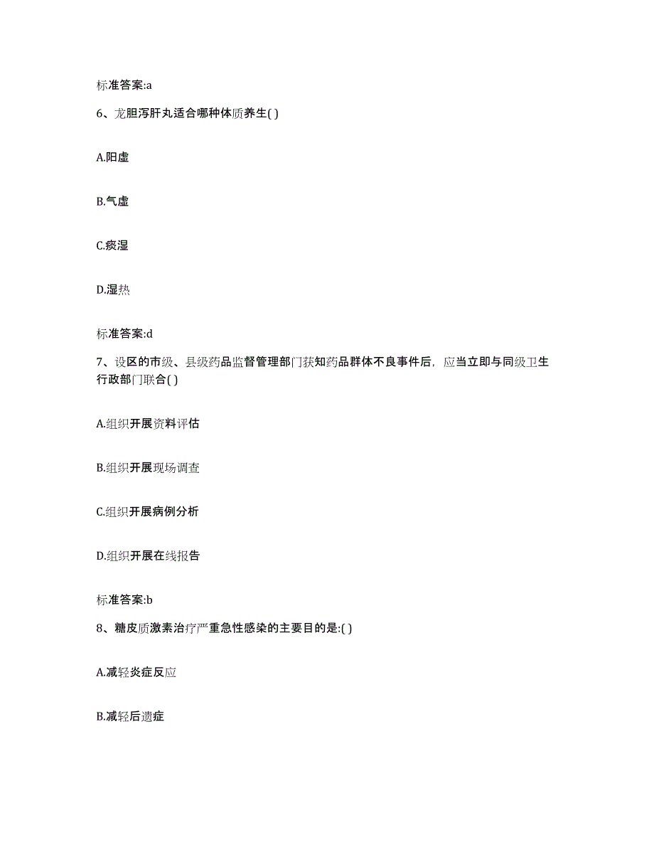 2022年度河北省衡水市桃城区执业药师继续教育考试自我检测试卷B卷附答案_第3页