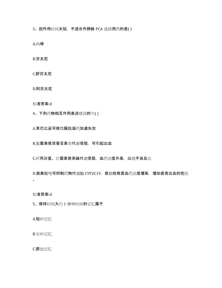 2022年度江西省新余市分宜县执业药师继续教育考试能力检测试卷A卷附答案_第2页