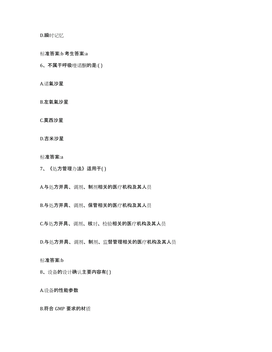 2022年度江西省新余市分宜县执业药师继续教育考试能力检测试卷A卷附答案_第3页