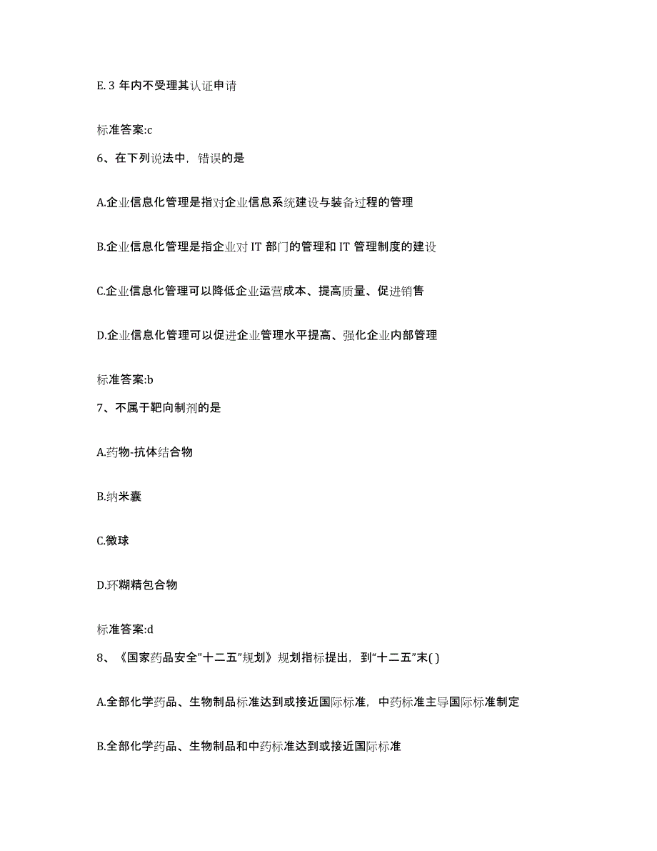 2022年度贵州省黔西南布依族苗族自治州兴仁县执业药师继续教育考试考前冲刺模拟试卷A卷含答案_第3页