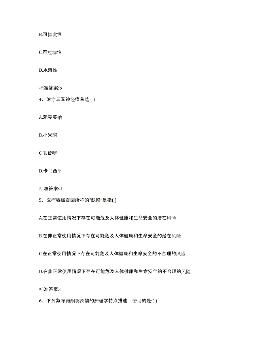 2022年度河南省洛阳市吉利区执业药师继续教育考试能力提升试卷A卷附答案_第2页