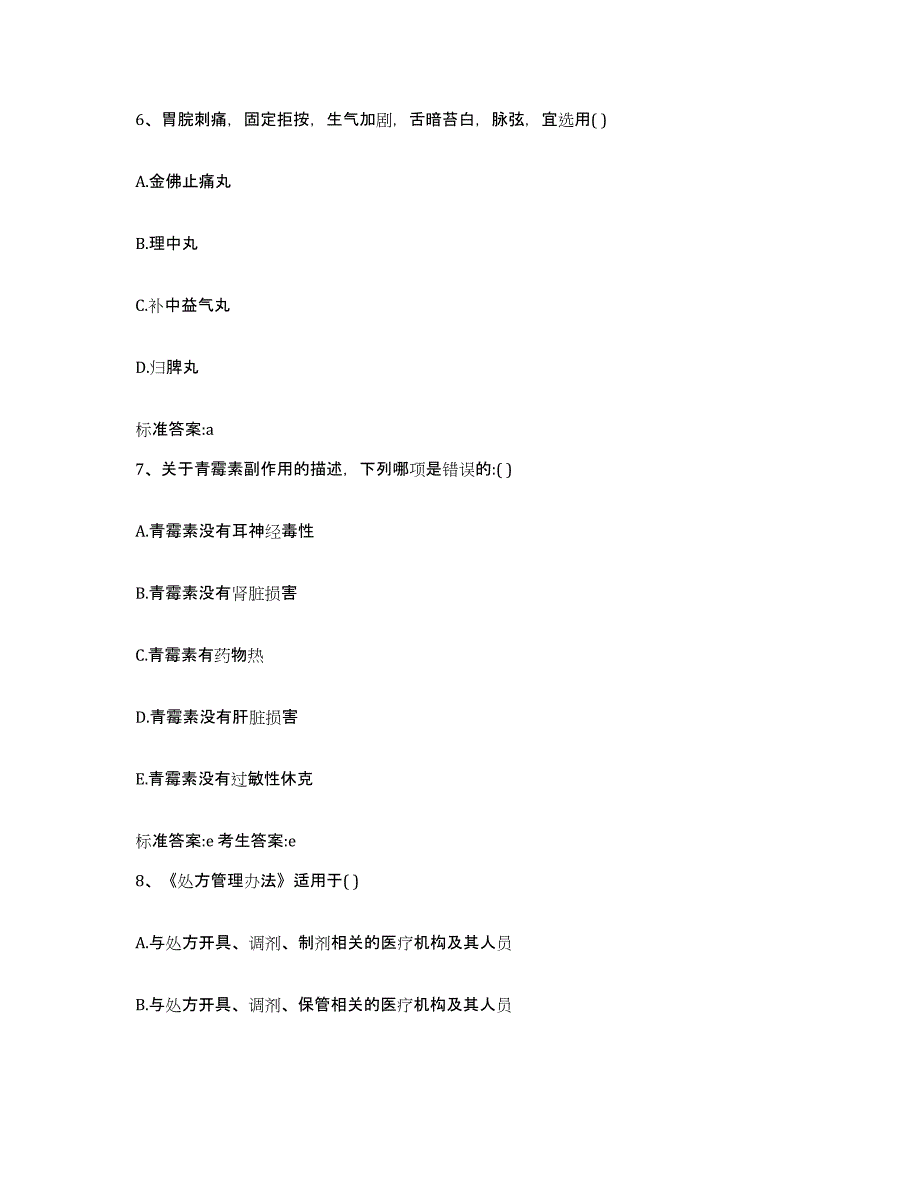 2022年度河北省唐山市开平区执业药师继续教育考试每日一练试卷A卷含答案_第3页