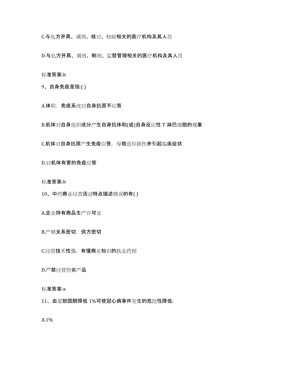 2022年度河北省唐山市开平区执业药师继续教育考试每日一练试卷A卷含答案_第4页