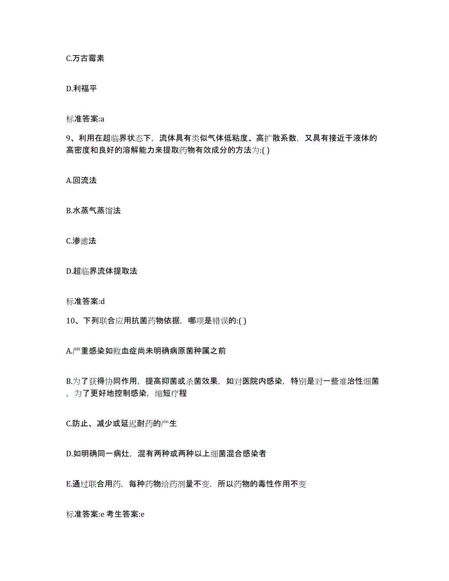 2022年度江西省上饶市鄱阳县执业药师继续教育考试题库与答案_第4页