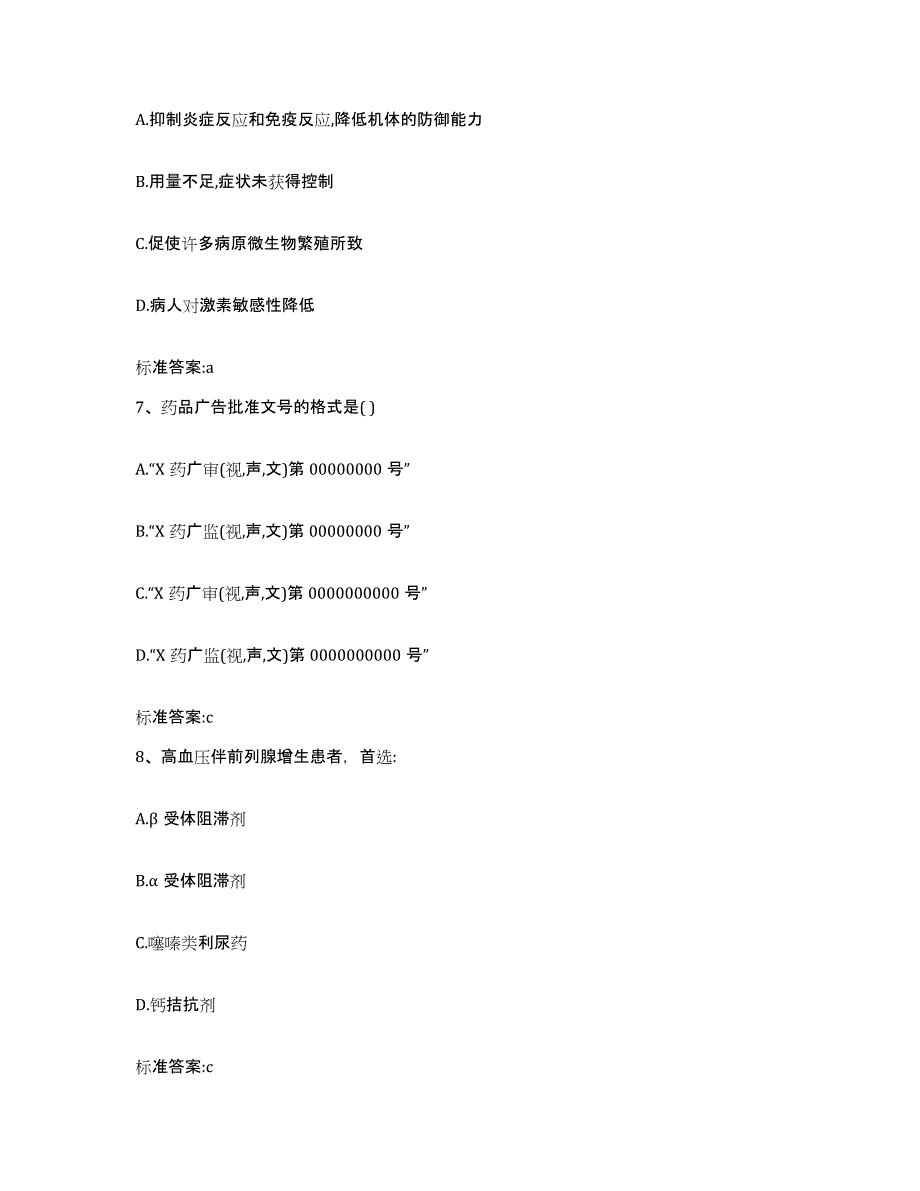 2022年度陕西省安康市汉阴县执业药师继续教育考试考前冲刺模拟试卷B卷含答案_第3页