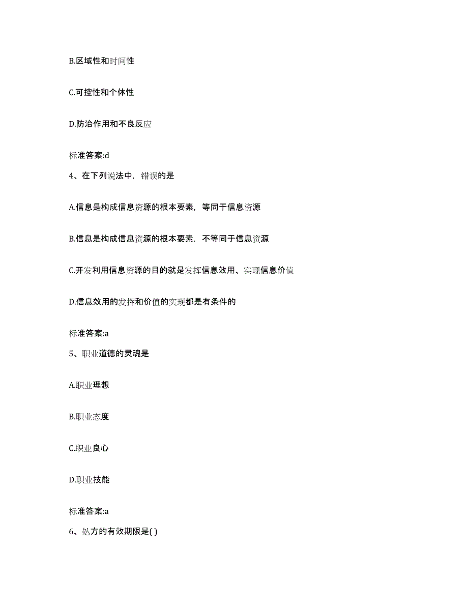 2022年度湖南省永州市祁阳县执业药师继续教育考试强化训练试卷B卷附答案_第2页