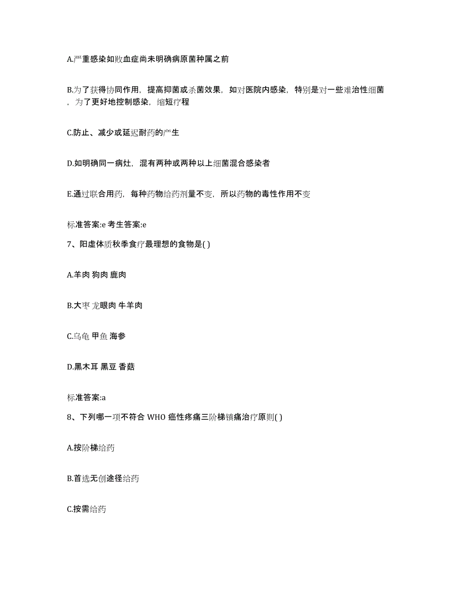 2022年度河南省洛阳市嵩县执业药师继续教育考试通关考试题库带答案解析_第3页