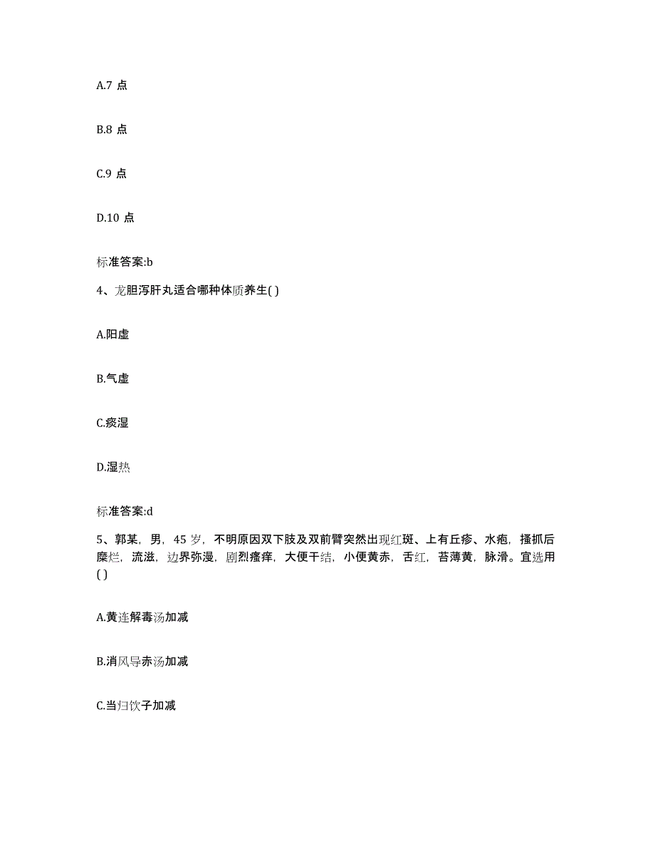 2022年度河南省平顶山市执业药师继续教育考试考前冲刺模拟试卷B卷含答案_第2页