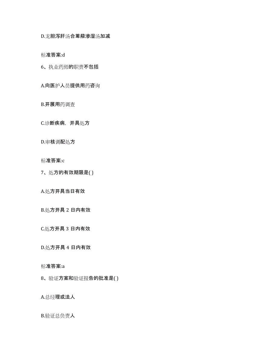 2022年度河南省平顶山市执业药师继续教育考试考前冲刺模拟试卷B卷含答案_第3页