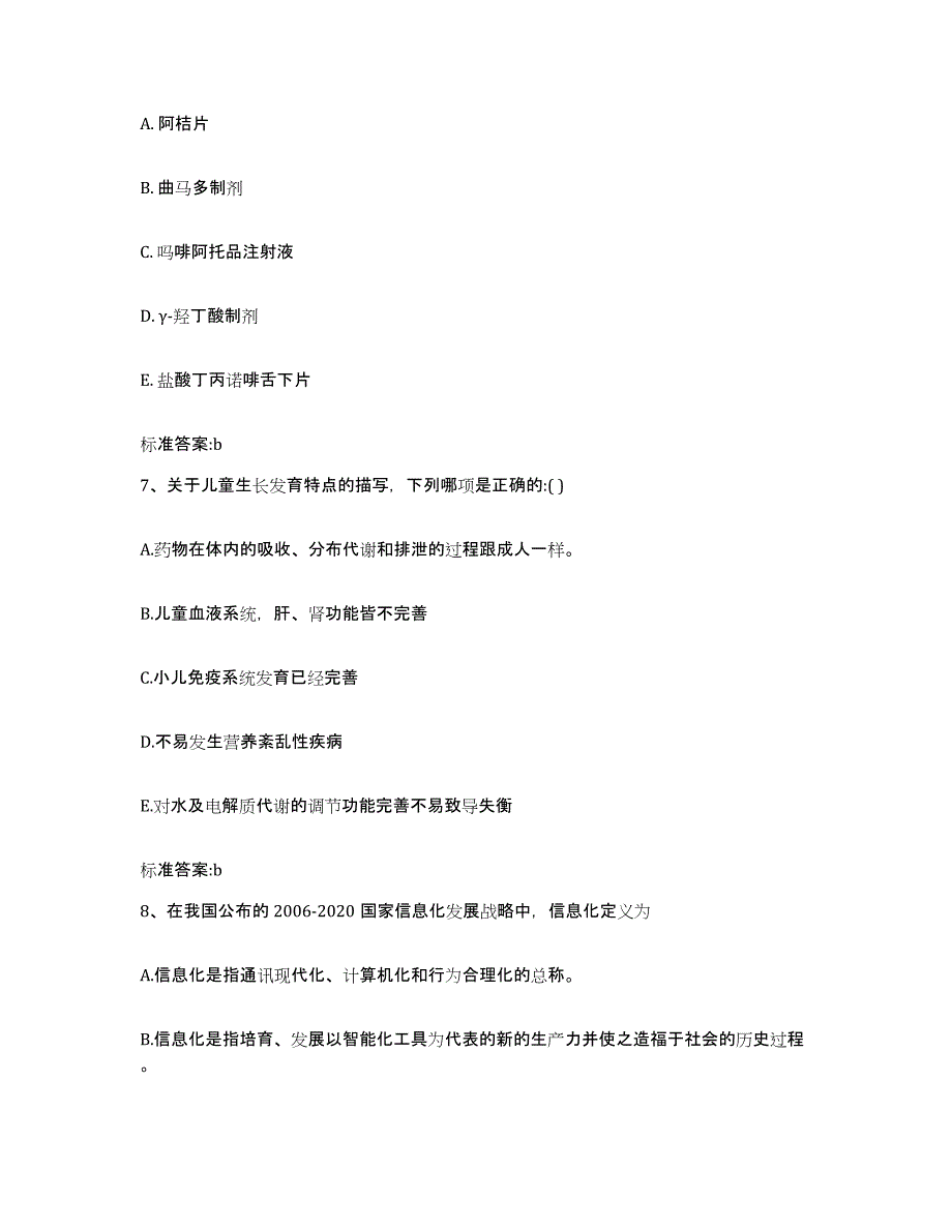 2022-2023年度黑龙江省哈尔滨市依兰县执业药师继续教育考试题库检测试卷B卷附答案_第3页