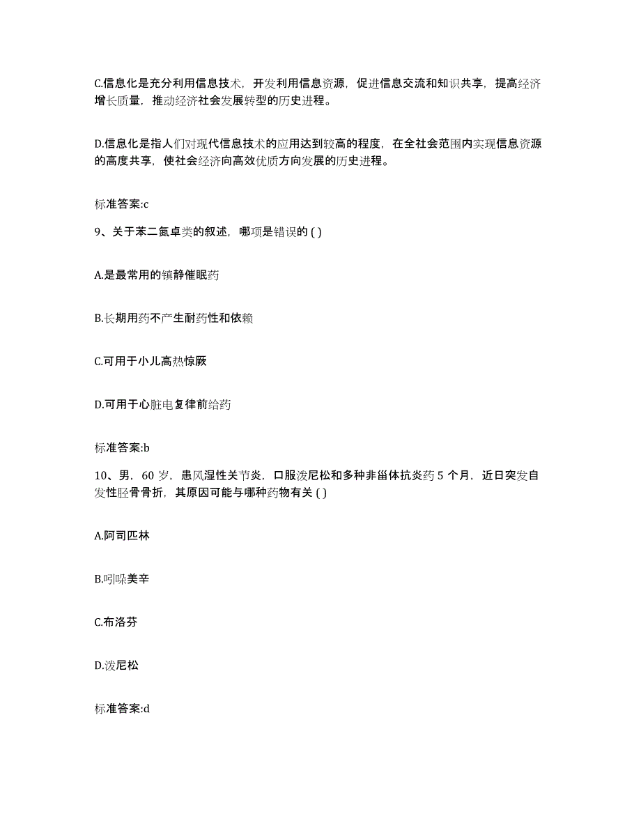 2022-2023年度黑龙江省哈尔滨市依兰县执业药师继续教育考试题库检测试卷B卷附答案_第4页