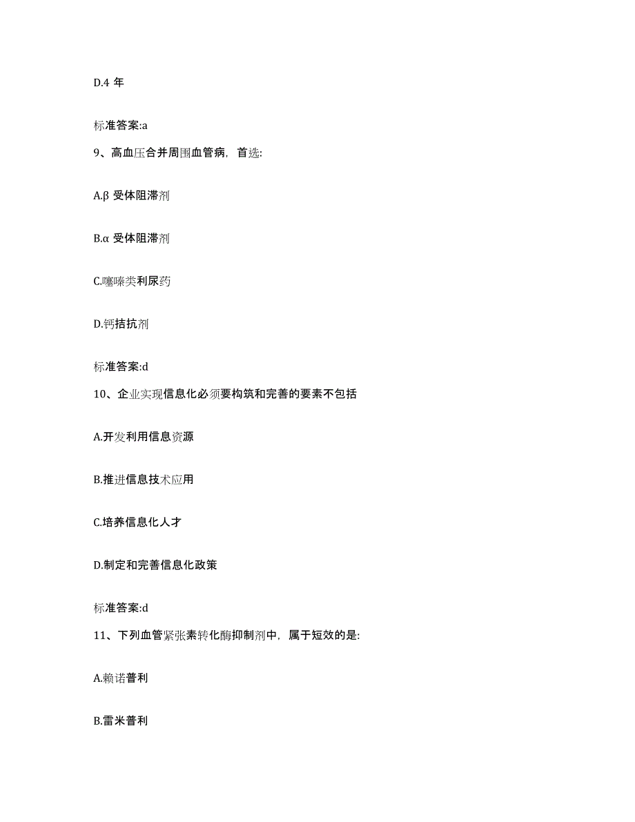 2022年度辽宁省营口市执业药师继续教育考试综合检测试卷B卷含答案_第4页