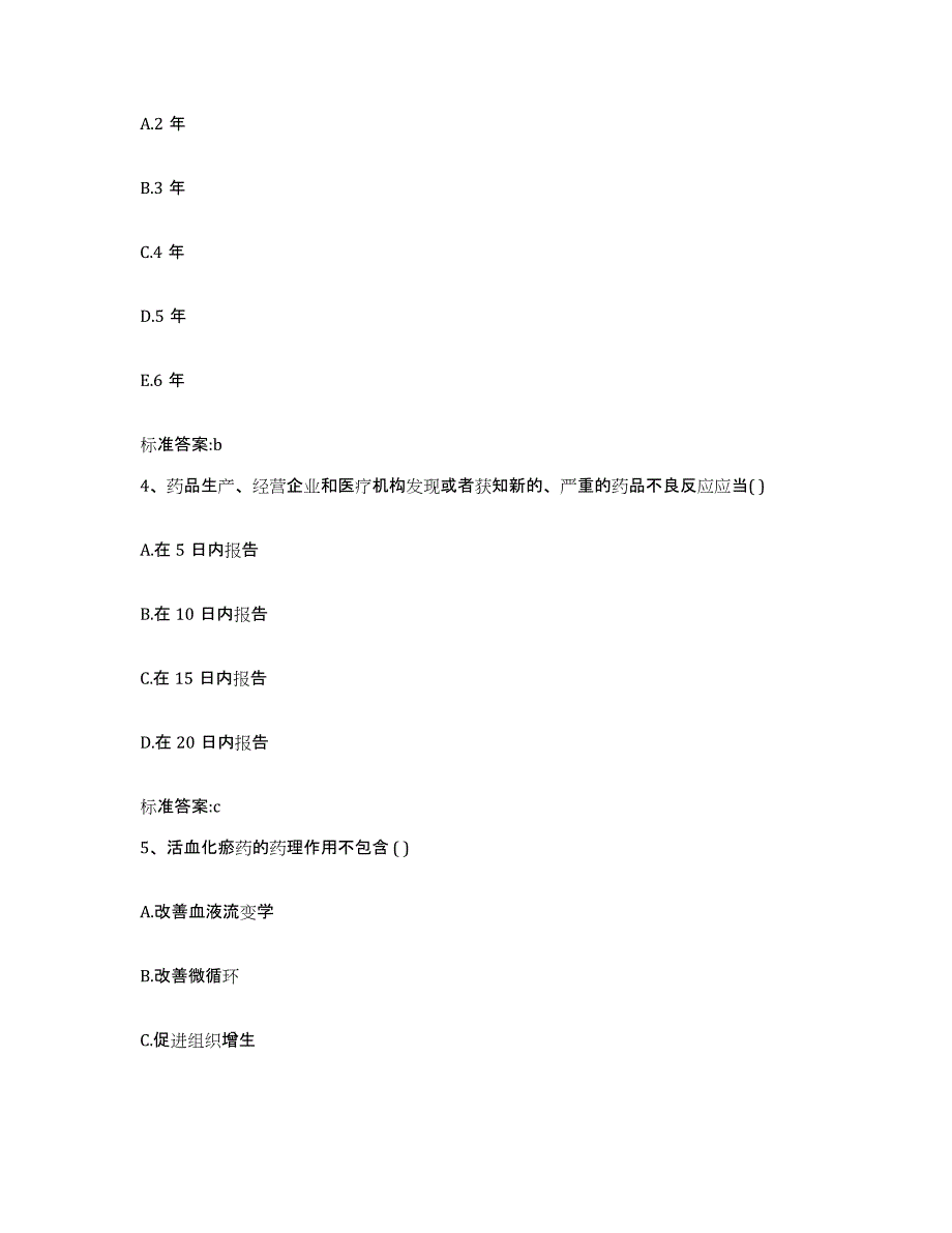 2022年度江西省南昌市青山湖区执业药师继续教育考试自我检测试卷B卷附答案_第2页
