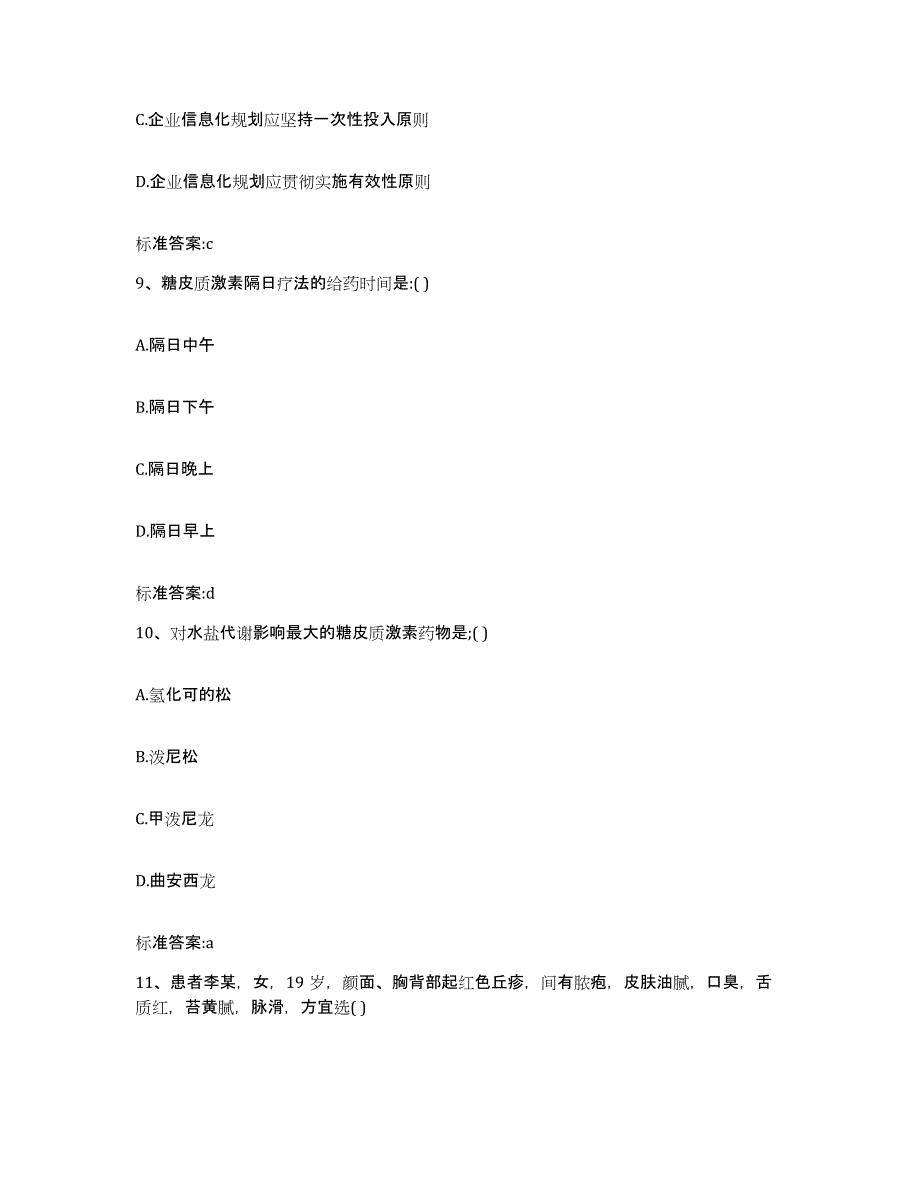 2022年度江西省九江市九江县执业药师继续教育考试押题练习试卷B卷附答案_第4页