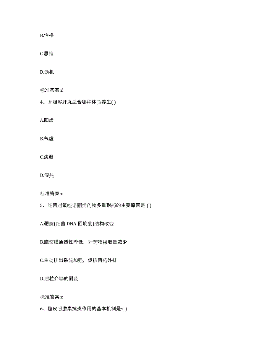 2022-2023年度陕西省宝鸡市执业药师继续教育考试考前自测题及答案_第2页