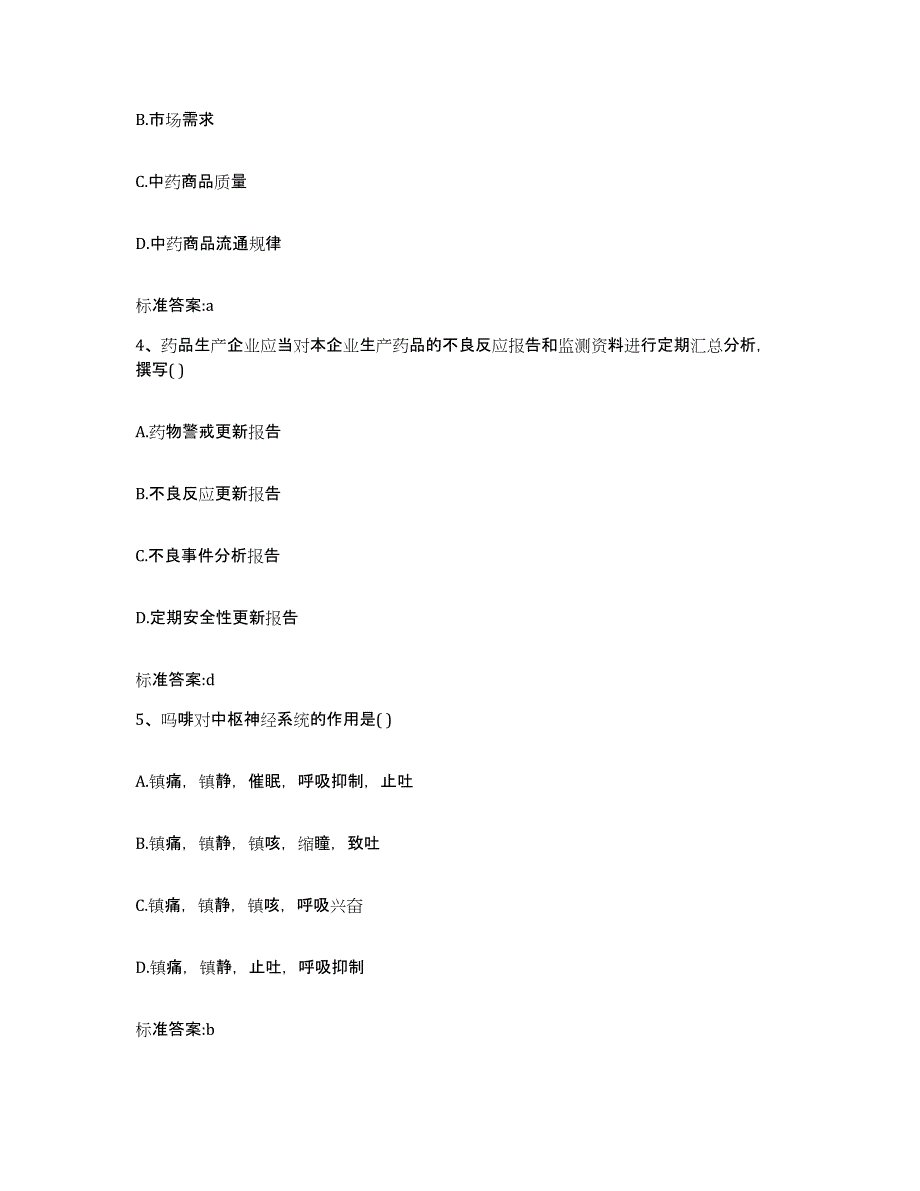 2022年度河南省洛阳市新安县执业药师继续教育考试模拟试题（含答案）_第2页