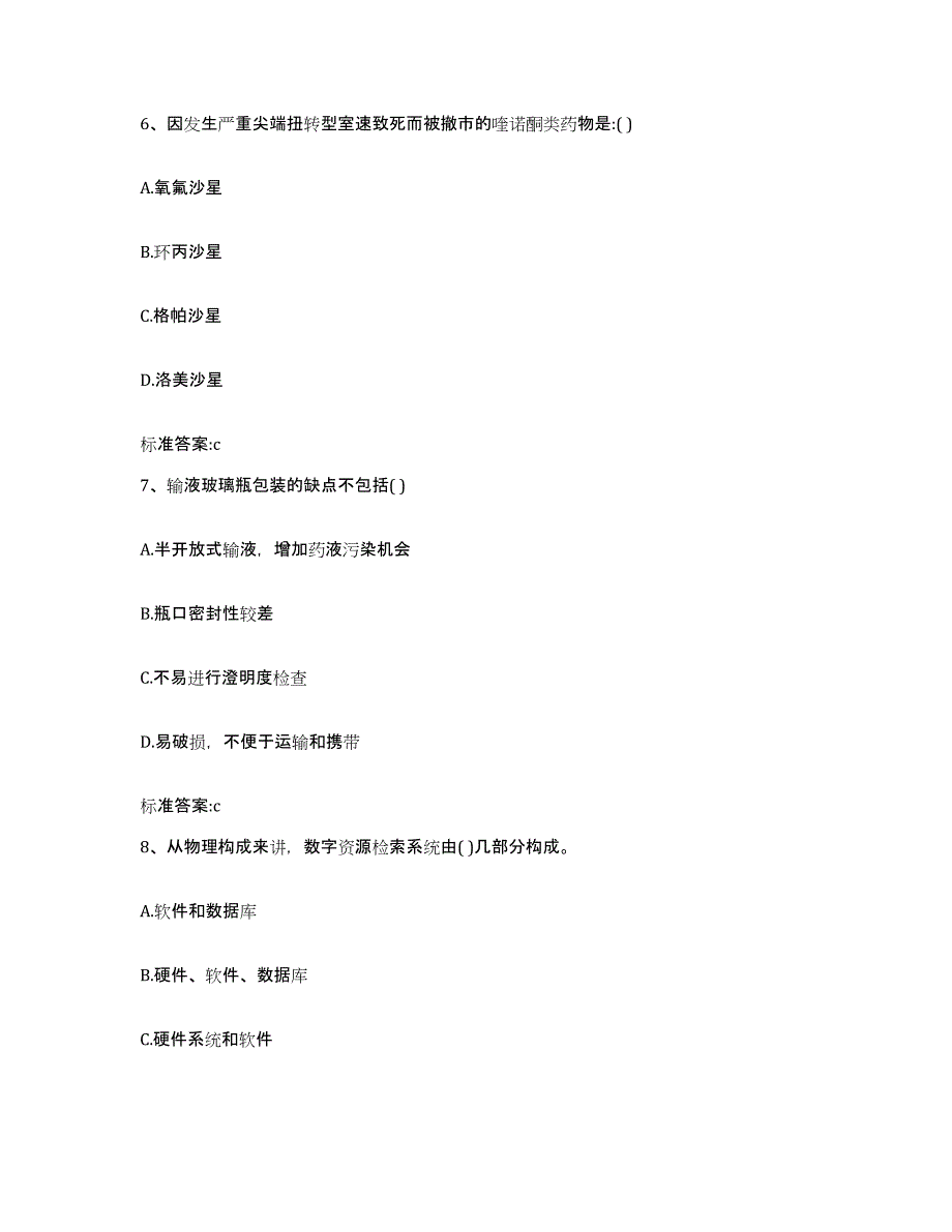 2022年度河南省洛阳市新安县执业药师继续教育考试模拟试题（含答案）_第3页